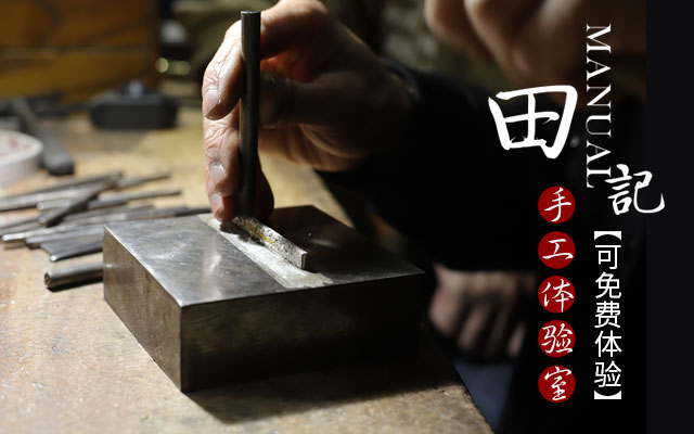 张家界田记手工银器锻造技艺坊官网