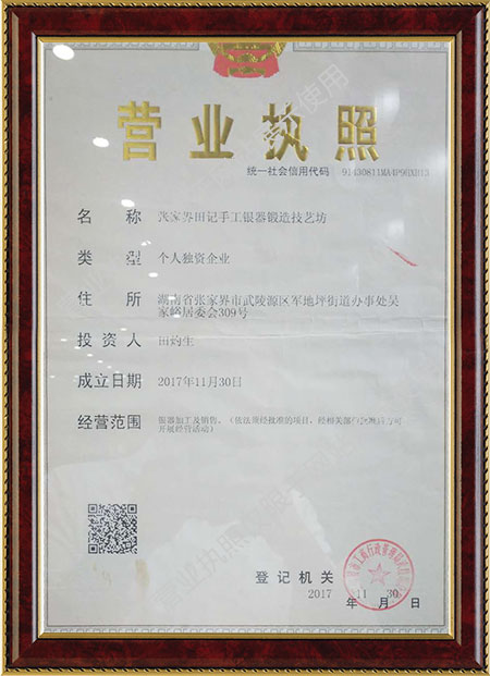 张家界田记手工银器锻造技艺坊,湖南银器研发设计制作 张家界田记手工银器锻造技艺坊,湖南银器研发设计制作